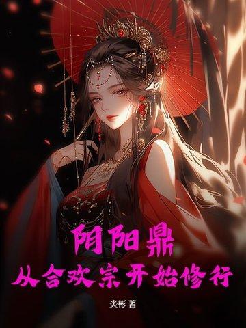 阴阳合欢散的功效与作用