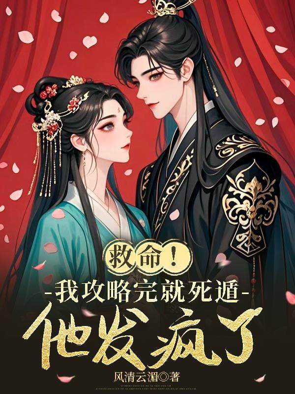 攻略后死遁的快穿