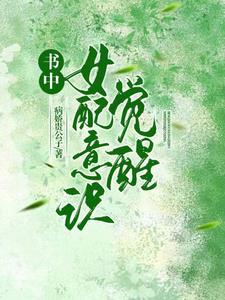 女配觉醒是什么意思