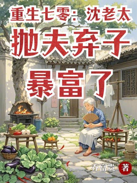 重生七零老太太