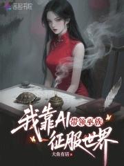 我靠技能点征服万界