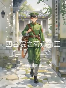四合院里的小黑手是什么