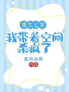 重生七零专治各种不服