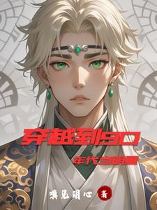 主角穿越到90年代
