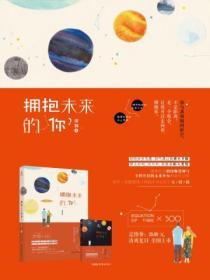 拥抱你的未来歌词