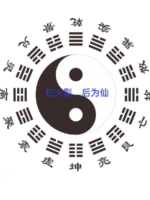 火影最初之初