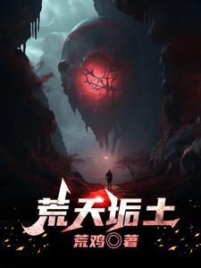 荒天