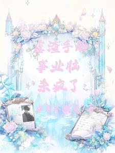 杀疯了免费阅读