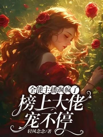 全能直播大佬