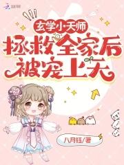 玄学天师在就业指南