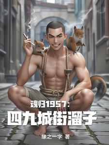 重回四九城