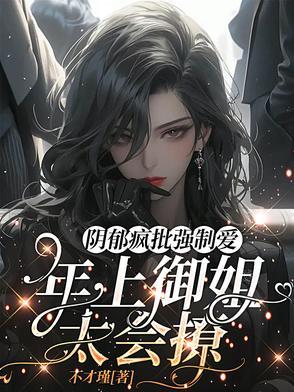 黑化病娇黑化