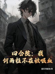 国之栋梁TXT