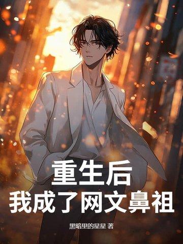 重生后我成了全能网红免费阅读
