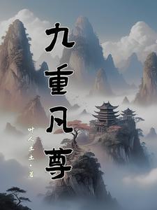 九重神尊
