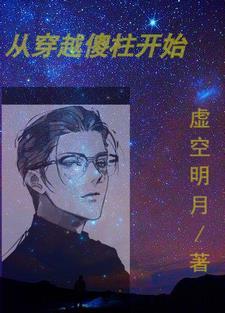 从傻柱开始穿越123