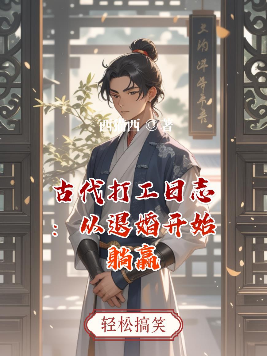 古代人怎么打工