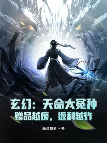 天命大反派最新章节