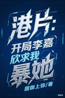 第章娶李嘉欣