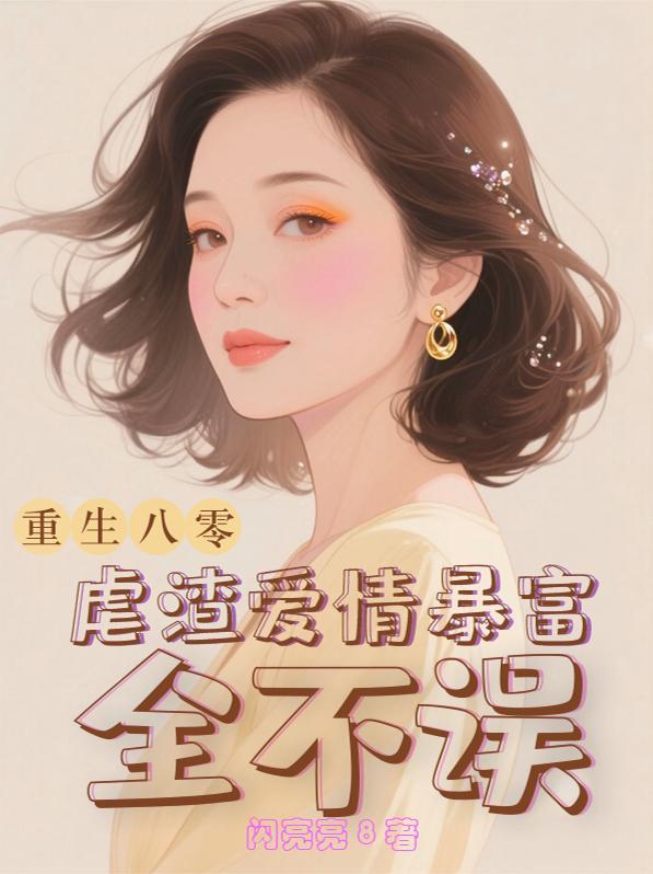 重生八四