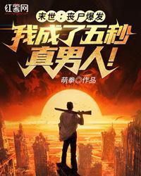 末日了我竟成丧尸