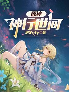 元神袯行