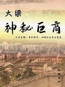 大梁百科