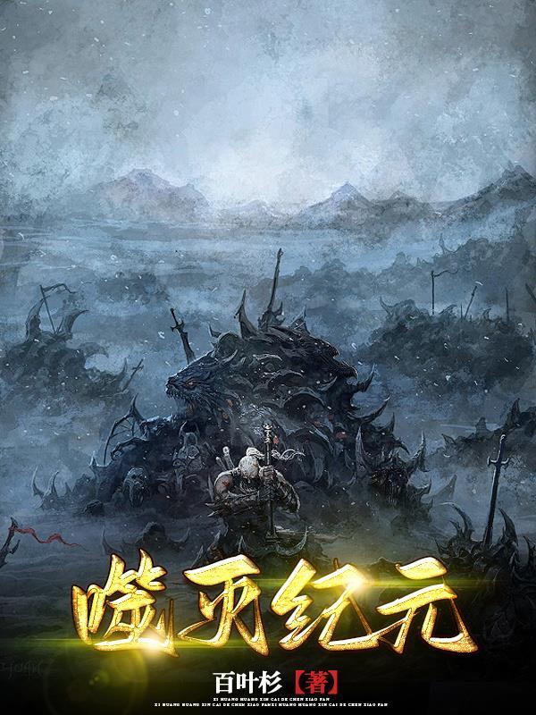噬神纪百科