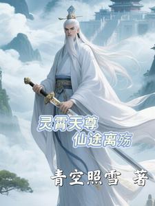 凌霄仙尊手游