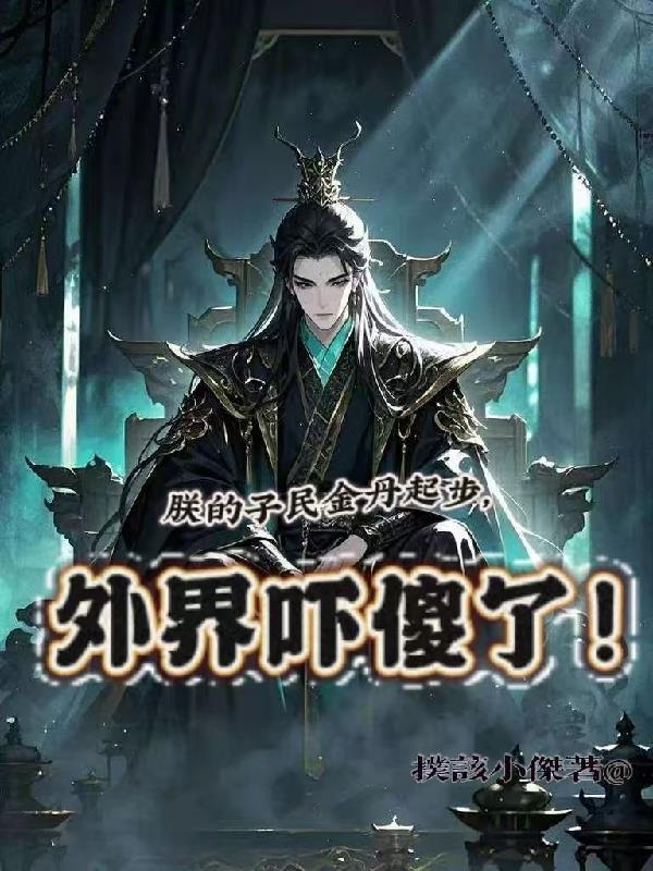 朕的子民真的不是npc