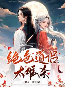 绝色结局