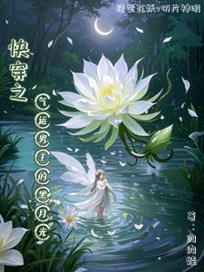 气运快穿攻略