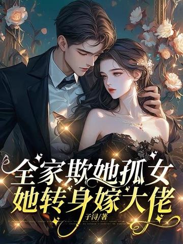 全家把她宠上天