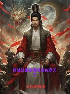 穿越到战国争霸的
