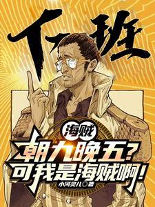路飞成了海军元帅的免费
