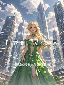 叶罗丽灵公