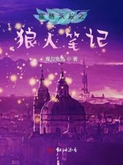 霍格沃兹推荐