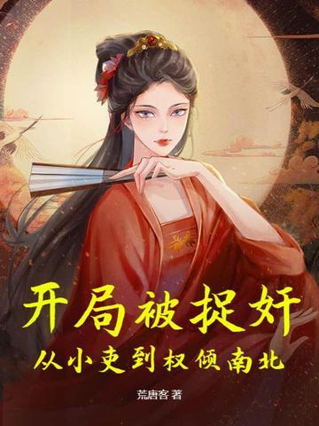 开局被挖