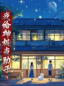 我当神棍的那些年