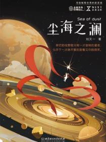 尘海文学