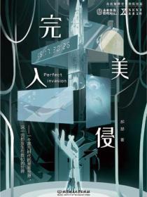 完美入侵主要内容