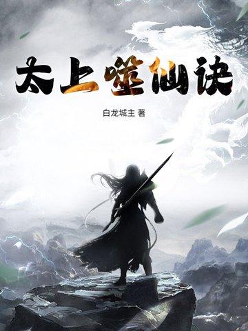 吞噬太上问道