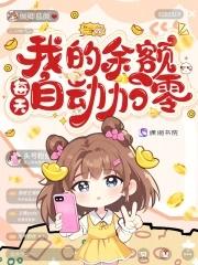 为什么余额总是自动到余额宝