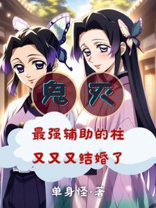 鬼灭蝴蝶忍被吃