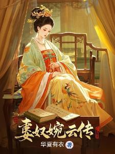 我被打入冷宫了