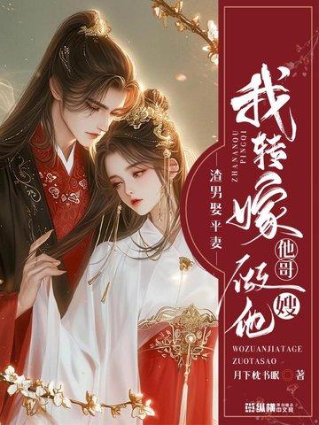 渣男娶老婆