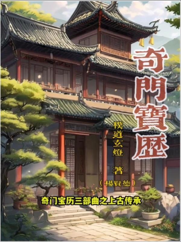 奇门鉴宝