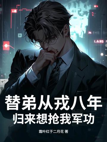 替父从军什么意思