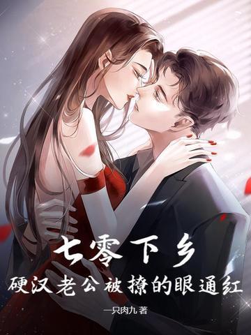 七零下乡做知青