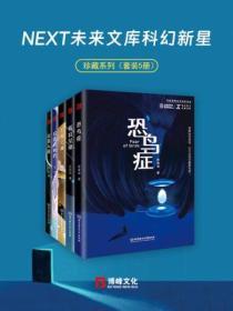 未来系列丛书